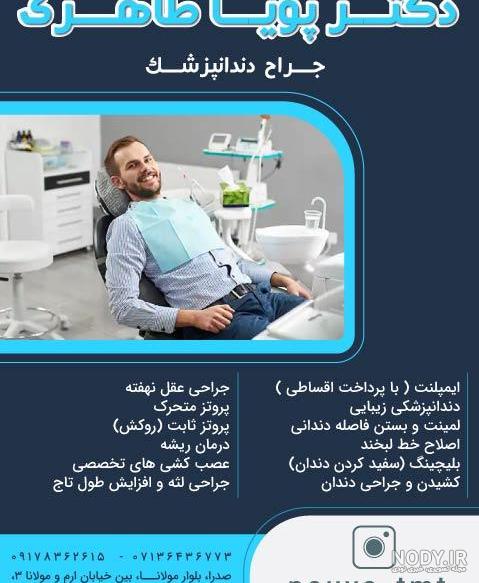 مطب دندانپزشکی دکتر پویا طاهری - ️راهنمای مشاغل فارس ( مشاغل شیراز ) مطب دندانپزشکی دکتر پویا طاهری - ️راهنمای مشاغل فارس ( مشاغل شیراز )