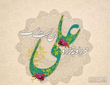 پروفایل عید سعید غدیر جدید + عکس نوشته عید غدیر برای سادات پروفایل عید سعید غدیر جدید + عکس نوشته عید غدیر برای سادات