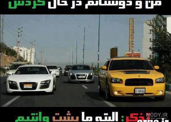 کلیپ طنزهای خنده دار - داف لات ربا