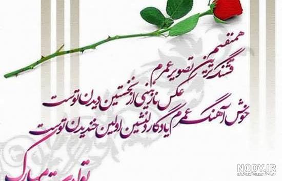 عکس نوشته تولد مبارک همسر عزیزم