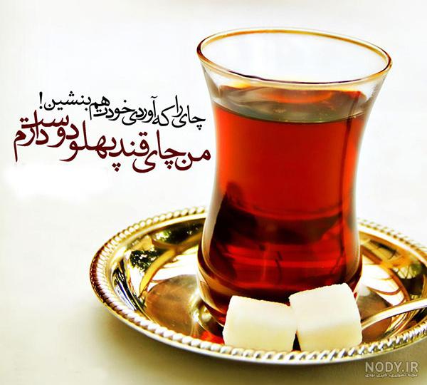 شعر چای سهراب سپهری