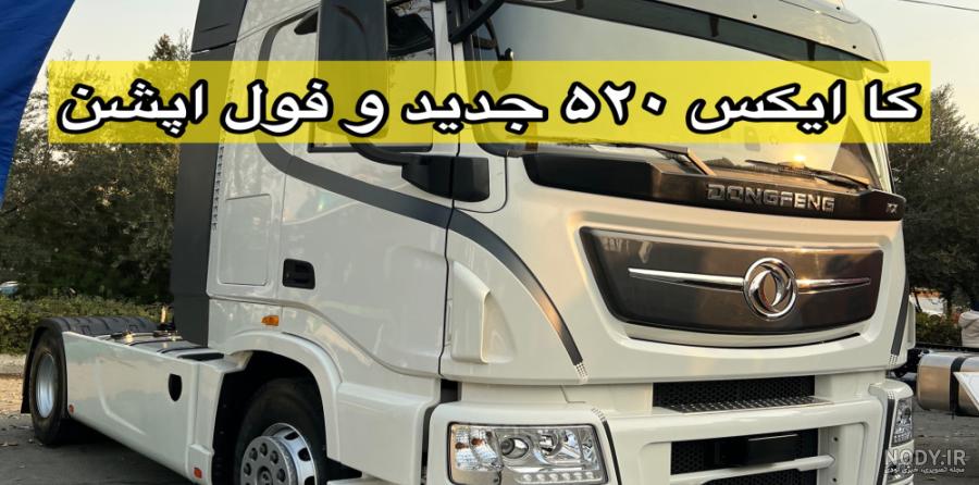 بررسی کشنده کا ایکس ۴۸۰ - بلاگ باکامیون بررسی کشنده کا ایکس ۴۸۰ - بلاگ باکامیون