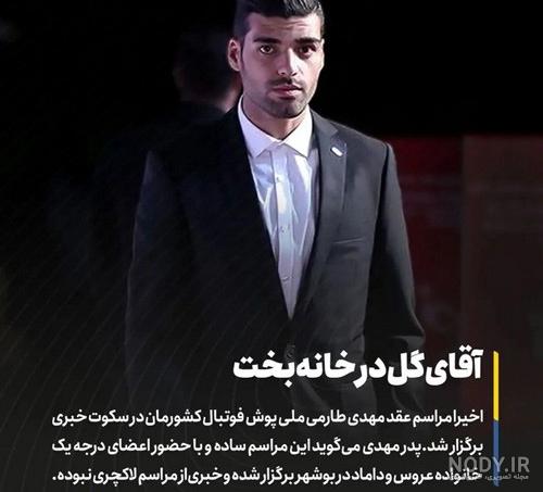 رونمایی مهدی طارمی از همسر جوان و فرزندش | همسر کم سن و سال مهدی طارمی رونمایی مهدی طارمی از همسر جوان و فرزندش | همسر کم سن و سال مهدی طارمی