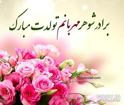 شعر در مورد برادر زن ؛ متن و شعر و عکس نوشته و کپشن برای برادر زن ... شعر در مورد برادر زن ؛ متن و شعر و عکس نوشته و کپشن برای برادر زن ...
