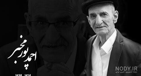عکس احمد پور مخبر ~ مهین فال