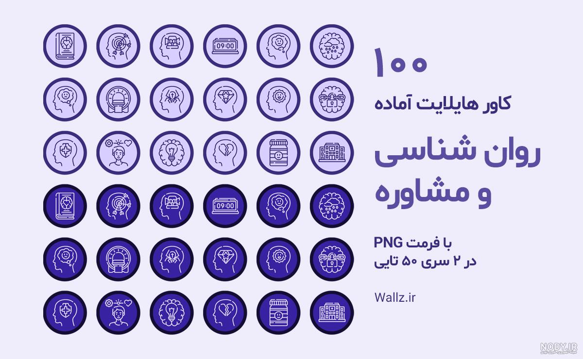عکس برای پروفایل هایلایت اینستاگرام