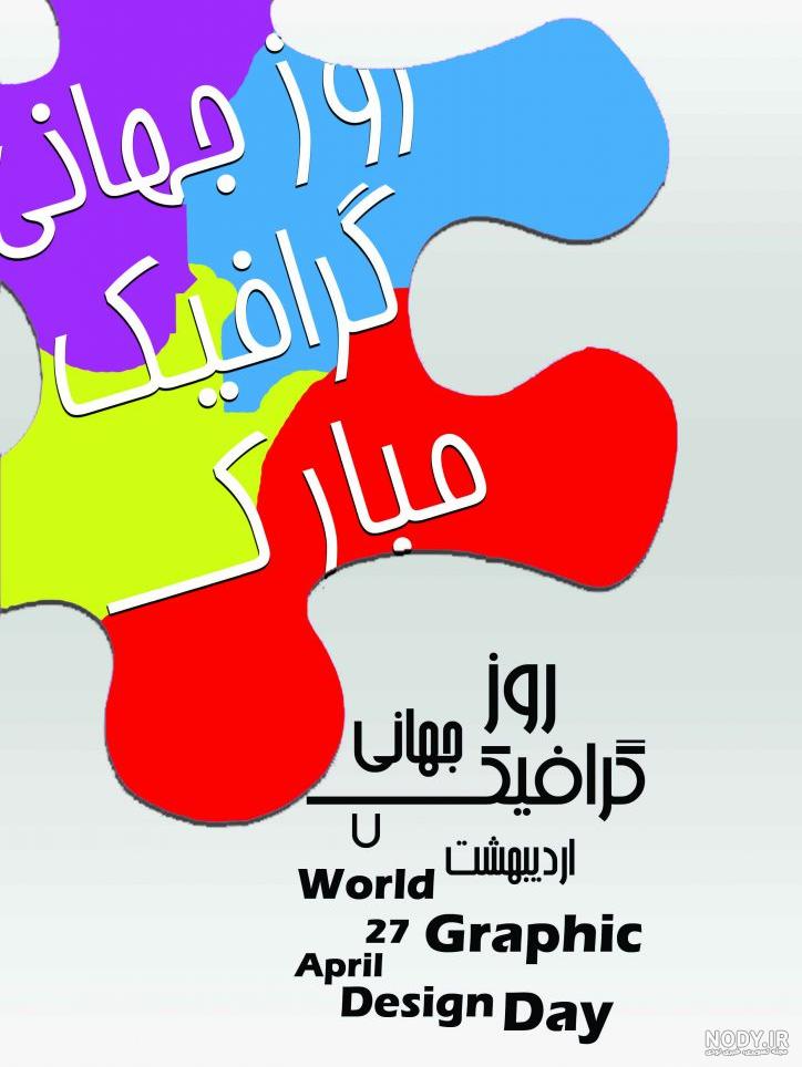 عکس تبریک روز بهورز | عکس نوشته روز بهورز مبارک
