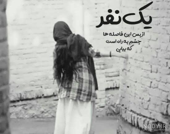 عکس تنهایی یک زن