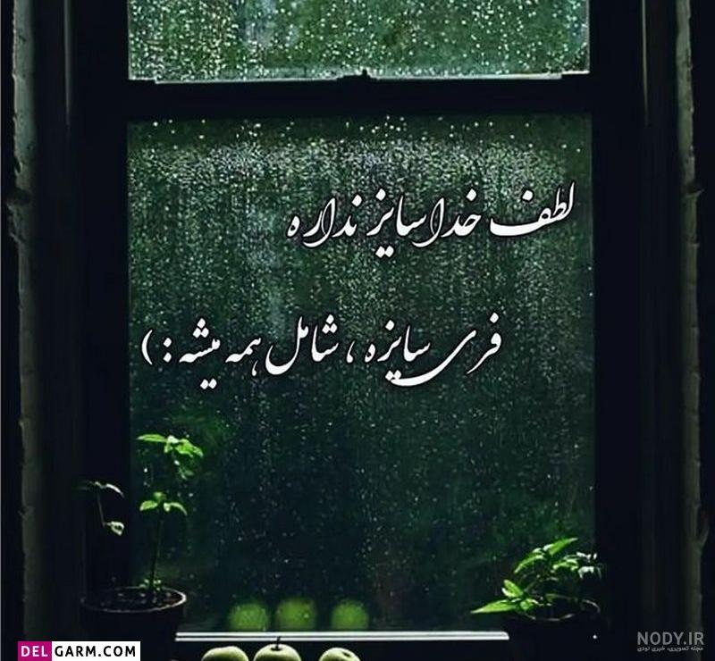 عکس خدا خیلی بزرگه - عکس نودی عکس خدا خیلی بزرگه - عکس نودی