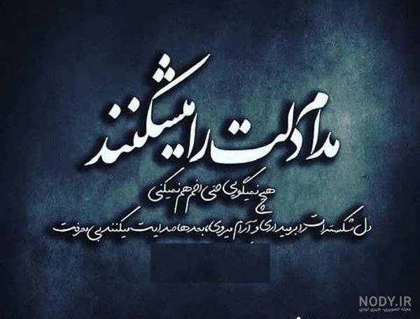 عکس دل شکستن پروفایل - عکس نودی عکس دل شکستن پروفایل - عکس نودی