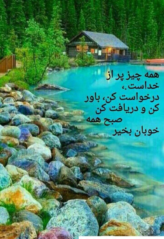 عکس زیبا از طبیعت سلام صبح بخیر عکس زیبا از طبیعت سلام صبح بخیر