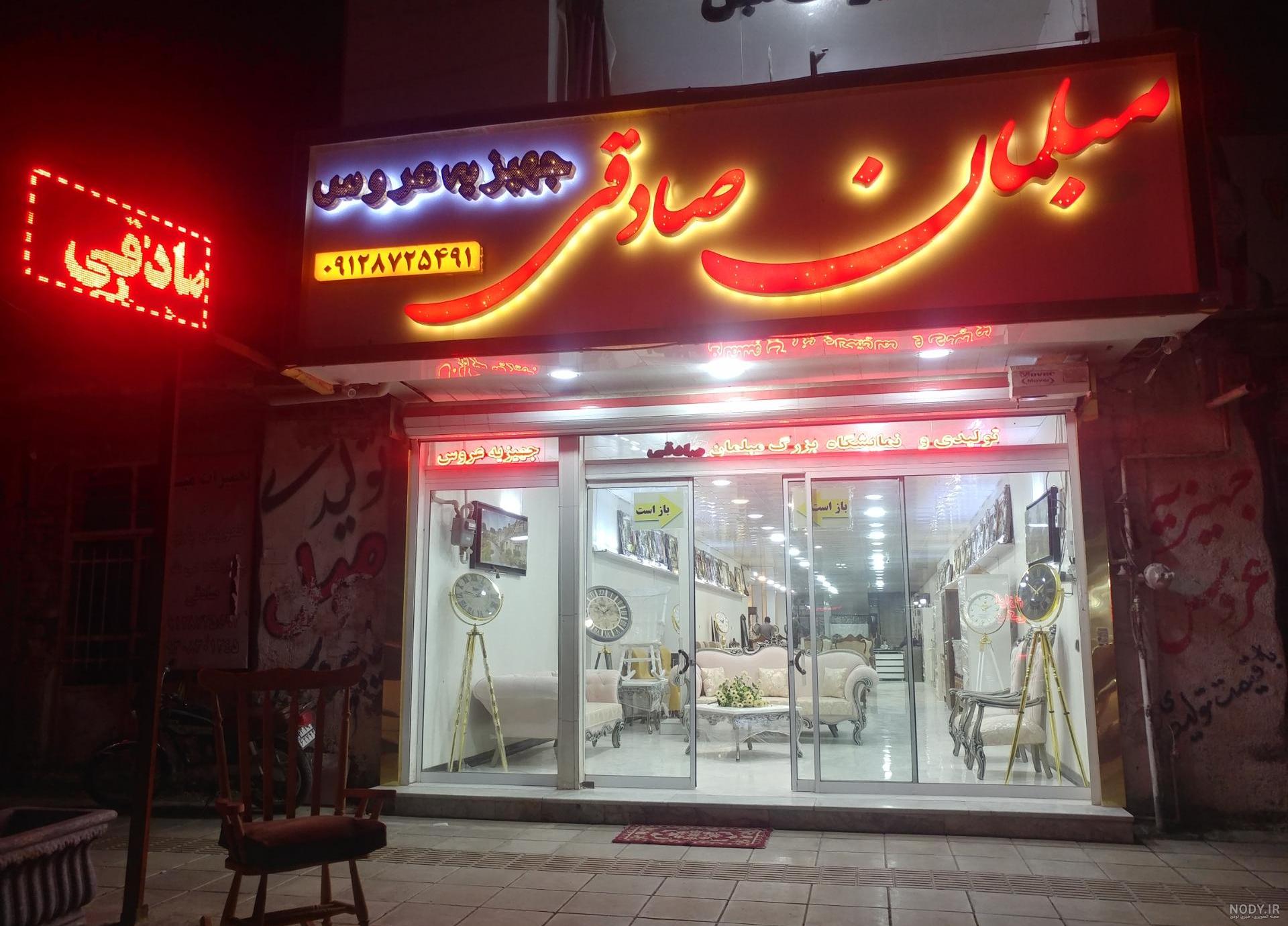 عکس نمایشگاه مبل تهران عکس نمایشگاه مبل تهران