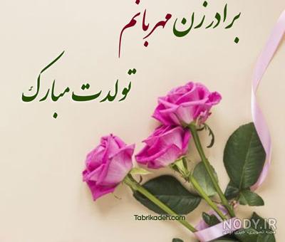 عکس نوشته برادر خانم عکس نوشته برادر خانم