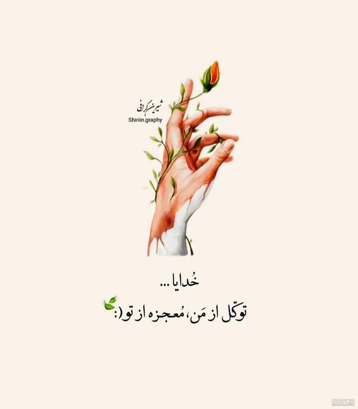 عکس نوشته درباره خدا غمگین - عکس نودی عکس نوشته درباره خدا غمگین - عکس نودی