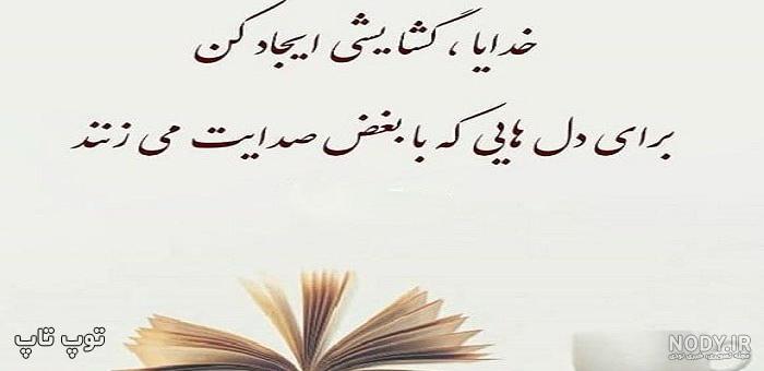 عکس نوشته دعا و التماس دعا برای شفای مریض برای استوری