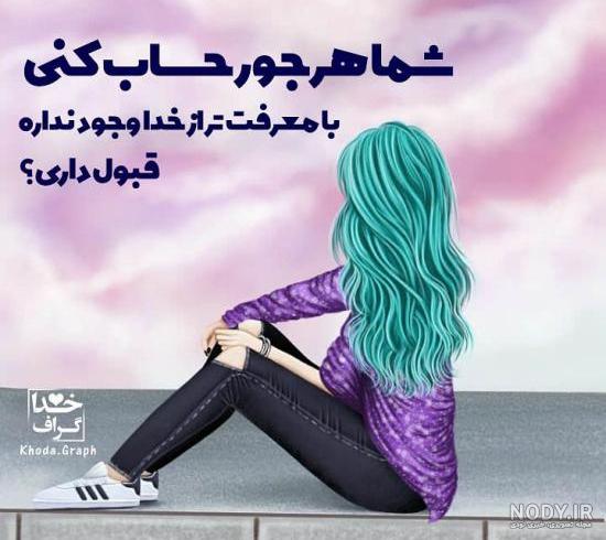 عکس نوشته غمگین درباره خدا عکس نوشته غمگین درباره خدا