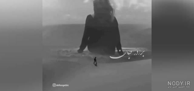 عکس پروفایل برای برادر فوت شده - عکس نودی