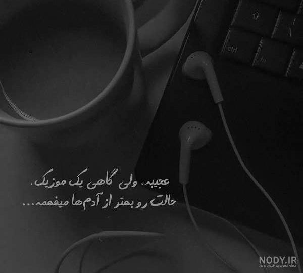 عکس پروفایل جدید غمگین خاص - عکس نودی عکس پروفایل جدید غمگین خاص - عکس نودی