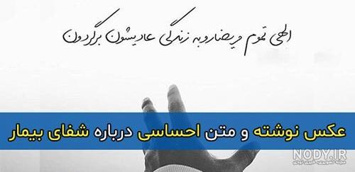 عکس پروفایل شفای مریض | متن دعای شفای بیماران | عکس پروفایل شفای بیماران