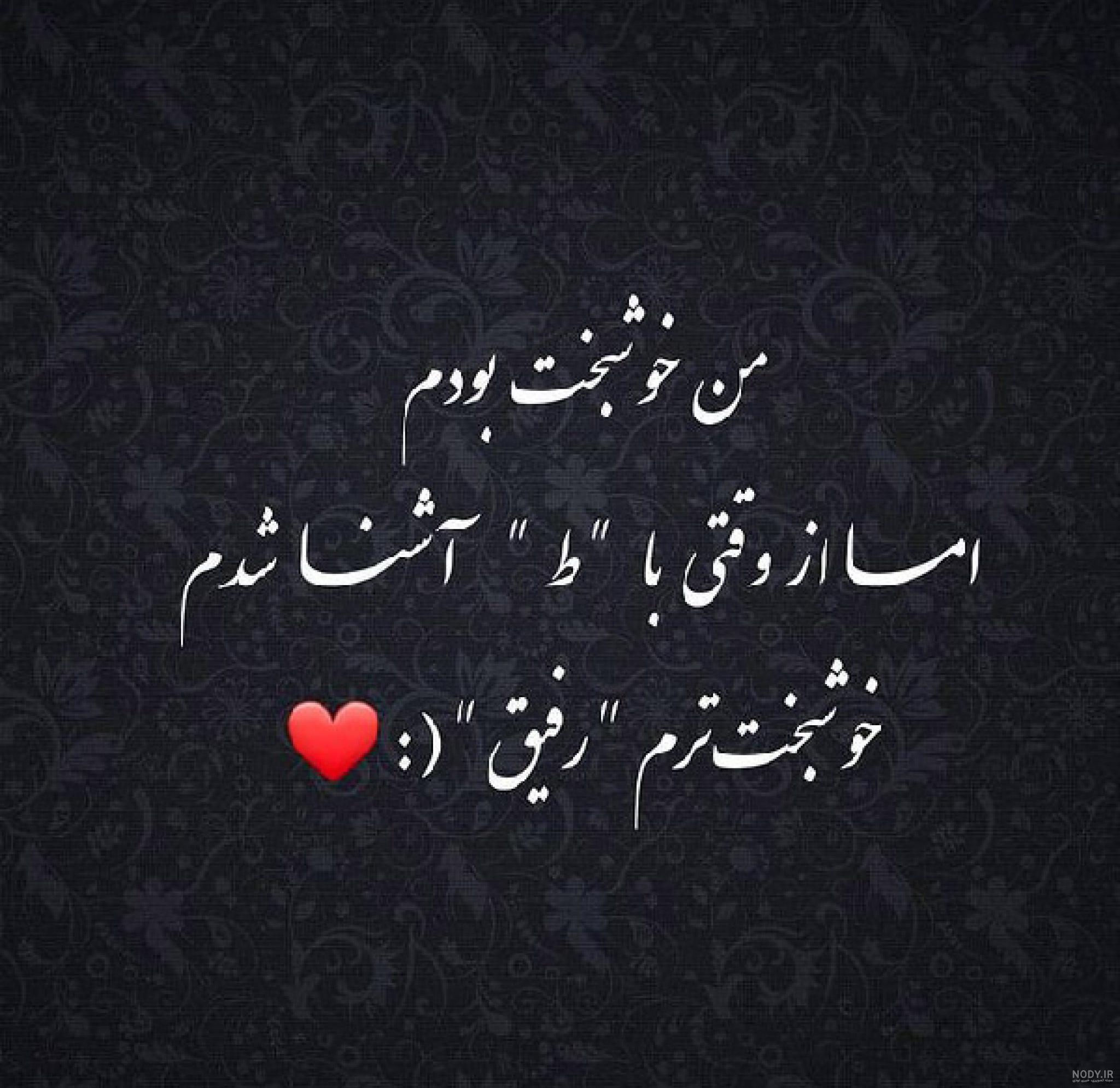 عکس پروفایل عاشقانه دخترونه و پسرونه ۲۰۲۳ | عکس نوشته عاشقانه دختر و ... عکس پروفایل عاشقانه دخترونه و پسرونه ۲۰۲۳ | عکس نوشته عاشقانه دختر و ...