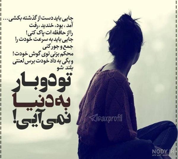 عکس پروفایل غمگین متن کوتاه و دانلود جدیدترین عکس احساسی دخترانه ... عکس پروفایل غمگین متن کوتاه و دانلود جدیدترین عکس احساسی دخترانه ...