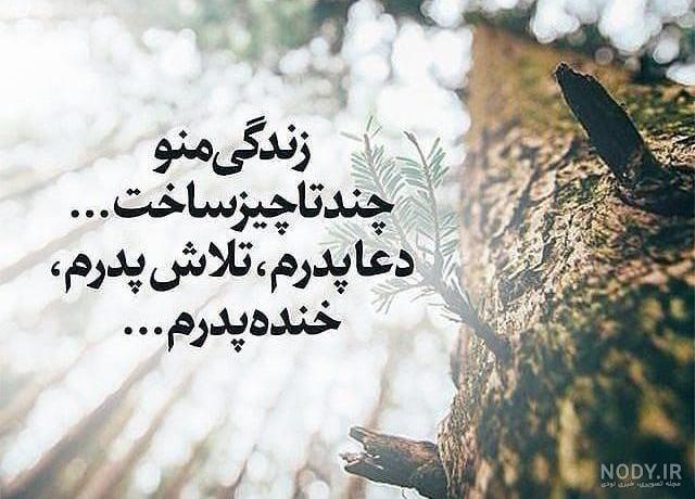 متن زیبا برای روز پدر برای واتساپ - عکس نودی متن زیبا برای روز پدر برای واتساپ - عکس نودی