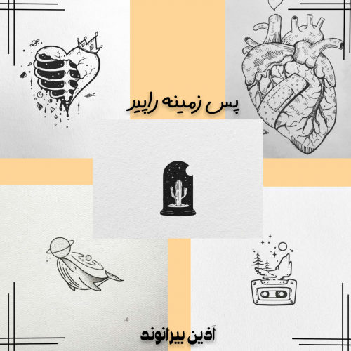 پس زمینه هنری زیبا
