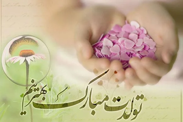 عکس نوشته برای تولد همسر مهر ماهی