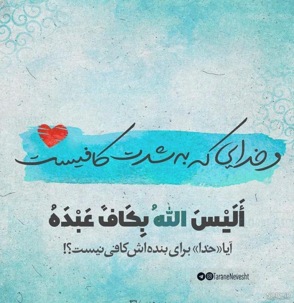 30 عکس پروفایل خدا (عکس نوشته و متن زیبا و آموزنده درمورد خدا)