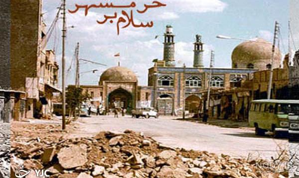 آزادی خرمشهر» در آیینه تصاویر - تصاوير بزرگ | تاریخ معاصر آزادی خرمشهر» در آیینه تصاویر - تصاوير بزرگ | تاریخ معاصر