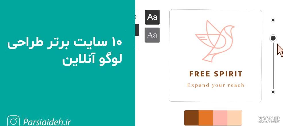 آموزش طراحی لوگو بصورت آنلاین در کمتر از سه دقیقه بدون نیاز به ثبت ... آموزش طراحی لوگو بصورت آنلاین در کمتر از سه دقیقه بدون نیاز به ثبت ...