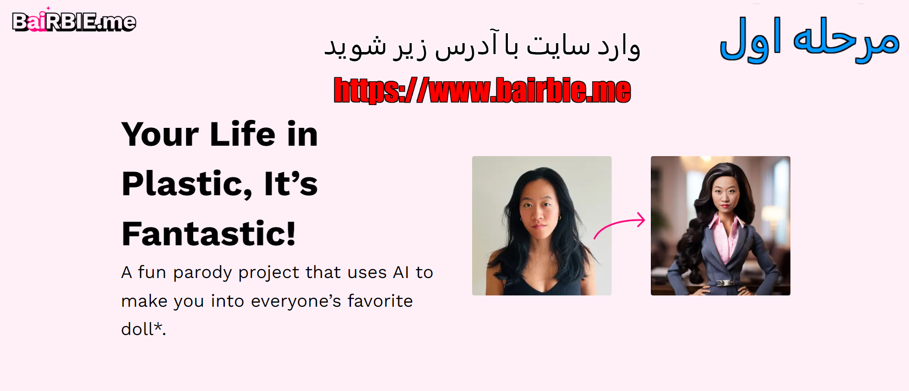 بهترین سایت تبدیل عکس به باربی با هوش مصنوعی ؛ چگونه عکس خود را ... بهترین سایت تبدیل عکس به باربی با هوش مصنوعی ؛ چگونه عکس خود را ...