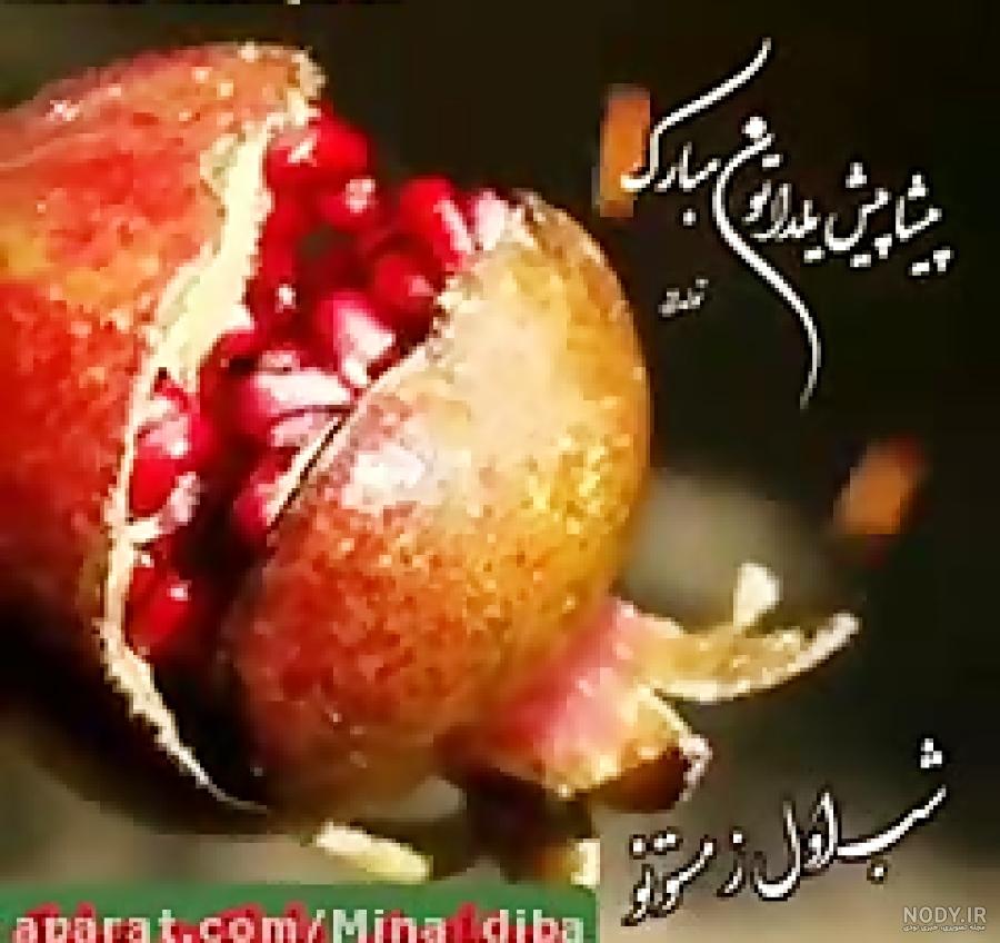 بهترین عکس نوشته های شب یلدا عاشقانه | پروفایل شب چله با متن زیبا