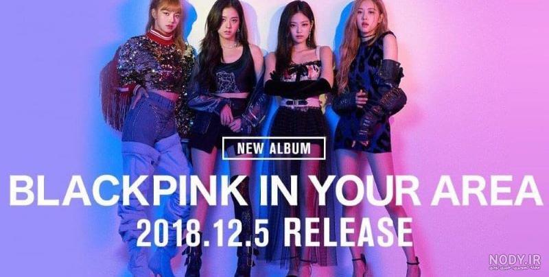 بیوگرافی کامل گروه بلک پینک BLACKPINK | بادروز