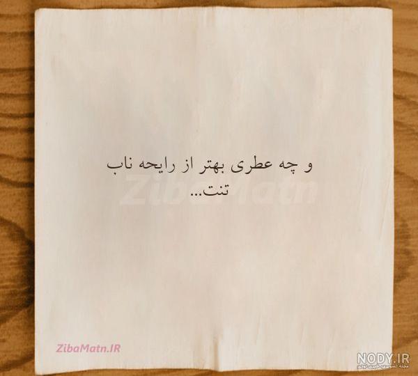 جملات و متن کوتاه شمس لنگرودی برای کپشن | زیبا متن جملات و متن کوتاه شمس لنگرودی برای کپشن | زیبا متن