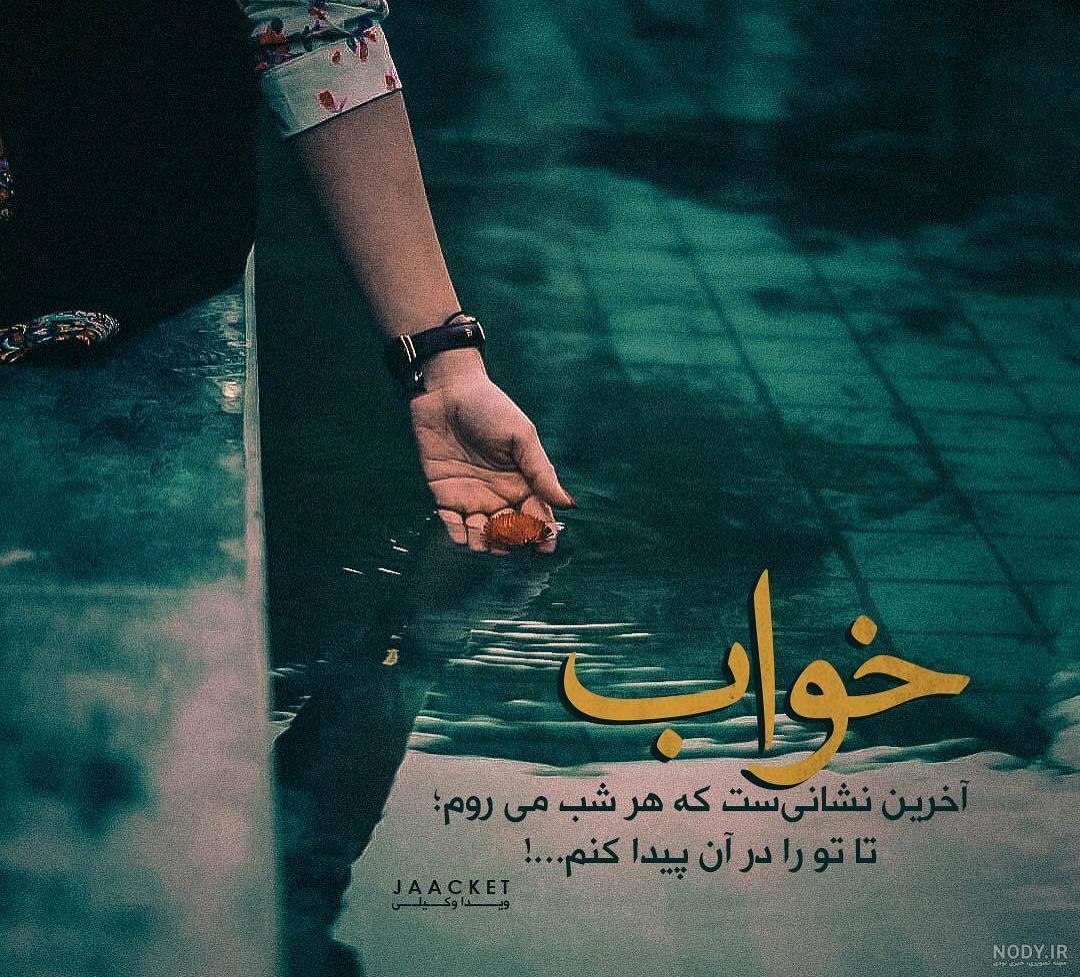دانلود عکس نوشته شعر غمگین دانلود عکس نوشته شعر غمگین