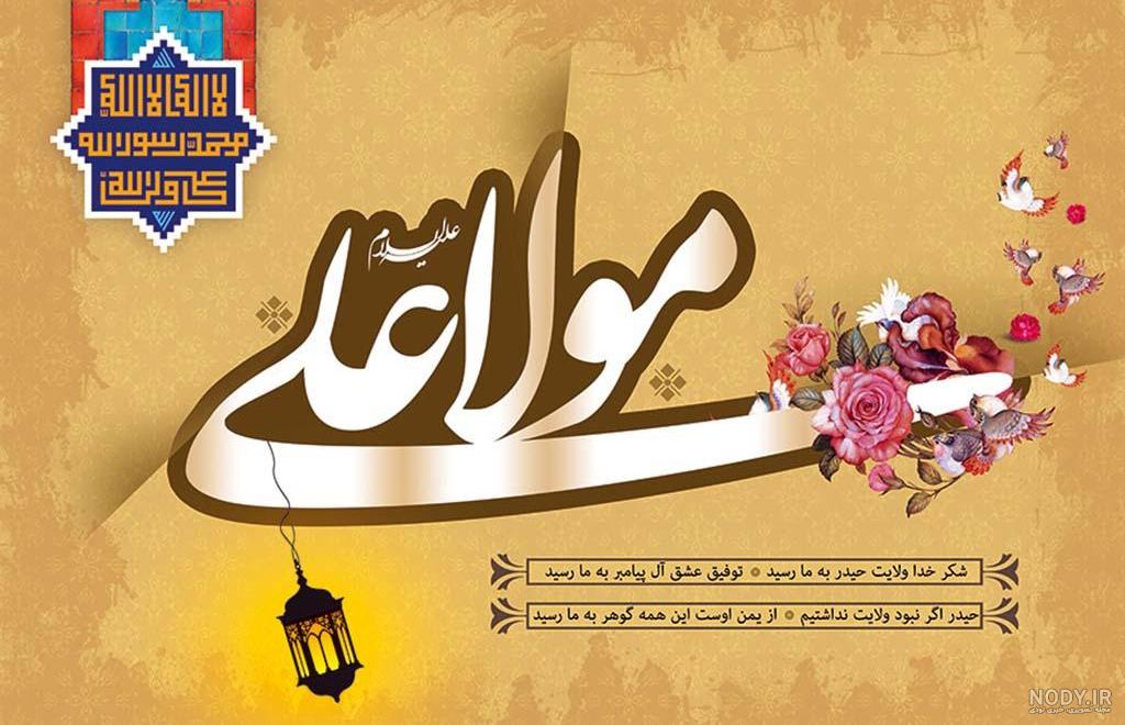 زیباترین عکس نوشته عید غدیر
