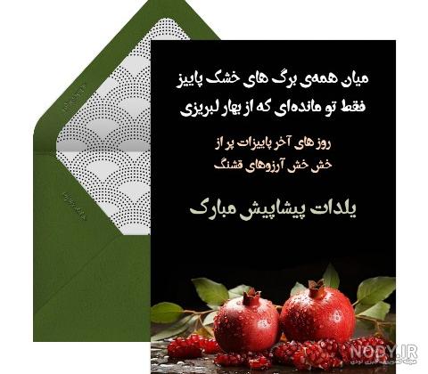 عکس شب یلدا پیشاپیش - عکس نودی