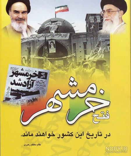عکس نقاشی آزادی خرمشهر عکس نقاشی آزادی خرمشهر
