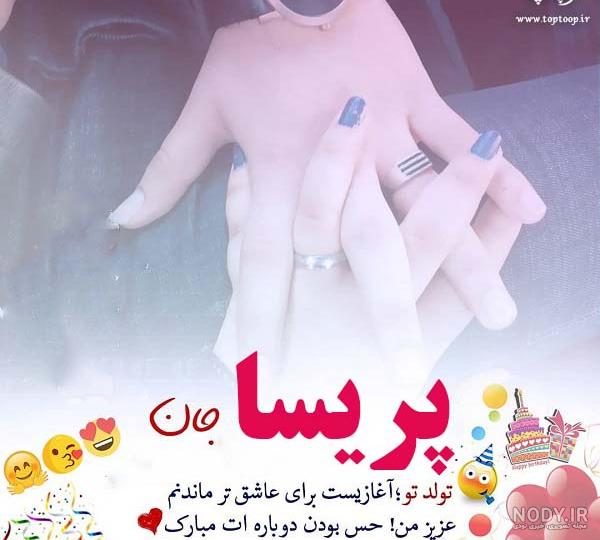 عکس نوشته های اسم پریسا برای پروفایل - تــــــــوپ تـــــــــاپ