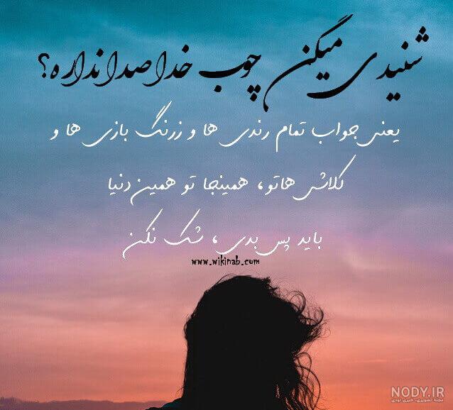 عکس نوشته خدایا تو دلمون ننداز [ خداوکیلی ننداز ! ]