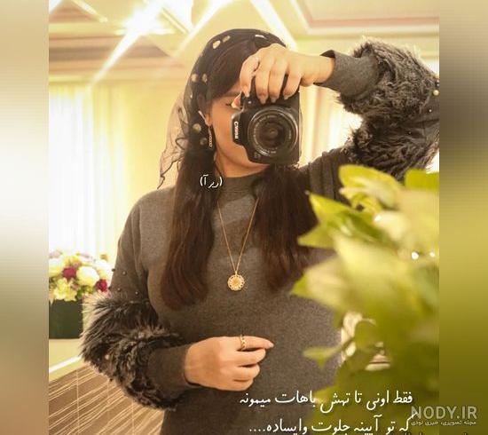 عکس نوشته دار برای پروفایل دخترونه عکس نوشته دار برای پروفایل دخترونه