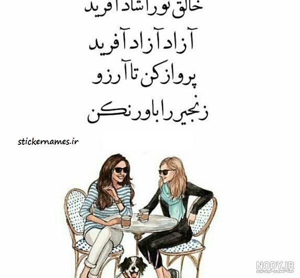 عکس نوشته درباره آراد - عکس نودی