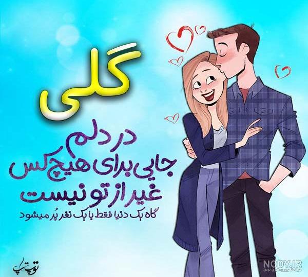 عکس نوشته گلی عکس نوشته گلی
