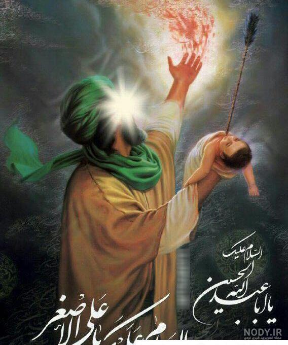 عکس پروفایل امام حسین و حضرت علی اصغر ️ [ بهترین تصاویر ]