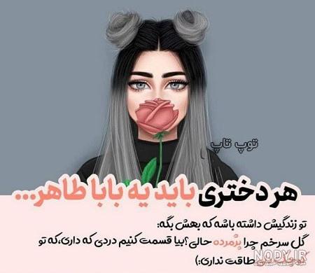 عکس پروفایل دخترونه شاد و باکلاس با تیپی زیبا و جذاب خارجی عکس پروفایل دخترونه شاد و باکلاس با تیپی زیبا و جذاب خارجی