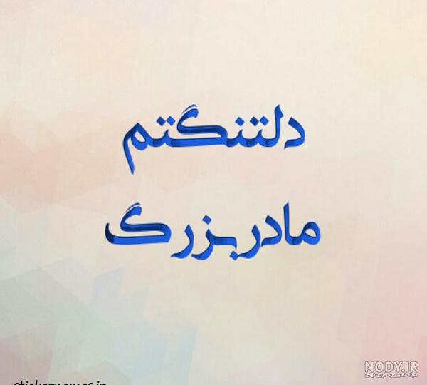 عکس پروفایل غمگین مادربزرگ