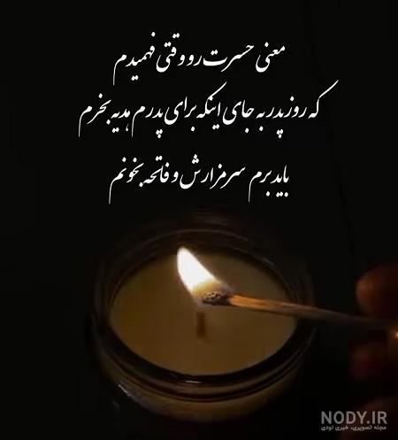 عکس پروفایل پدر شوهر فوت شده جدید - عکس نودی
