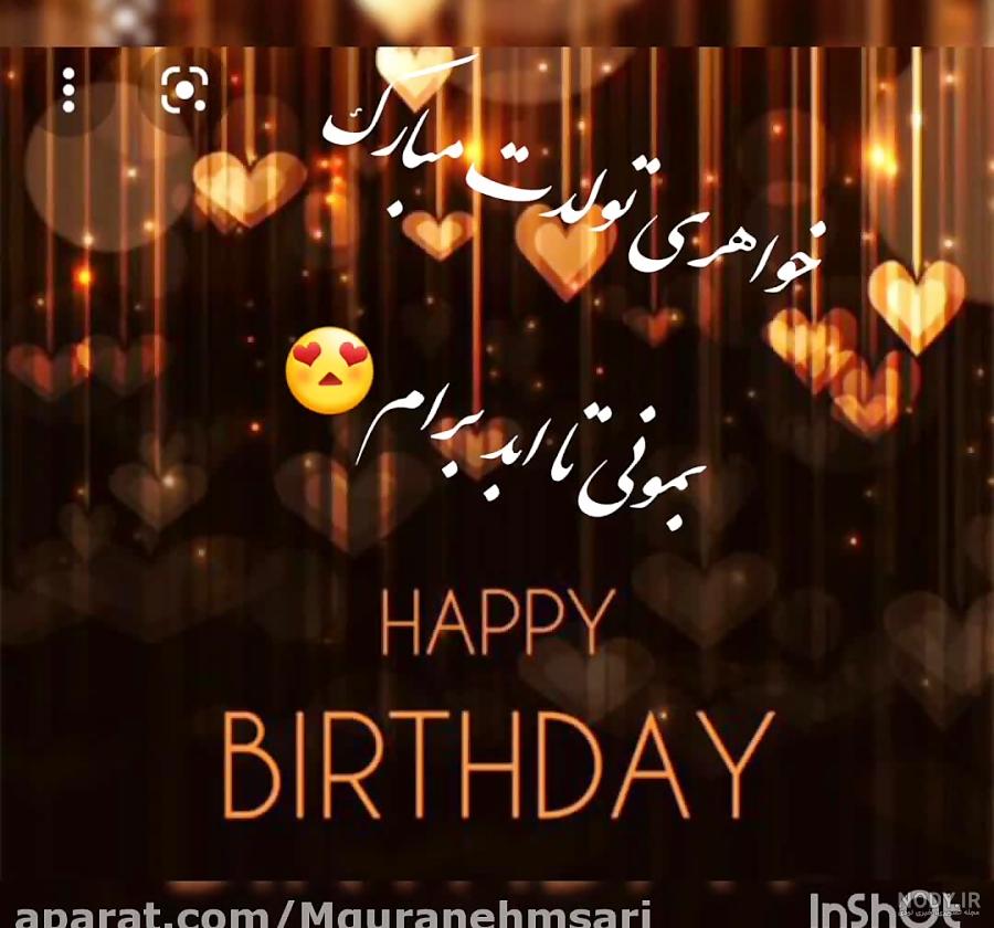 عکس پیشاپیش تولدت مبارک آبجی جونم