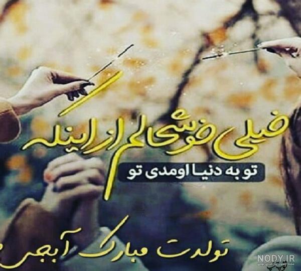 متن تبریک تولد خواهر + عکس نوشته تبریک تولد خواهر عزیز برای پروفایل